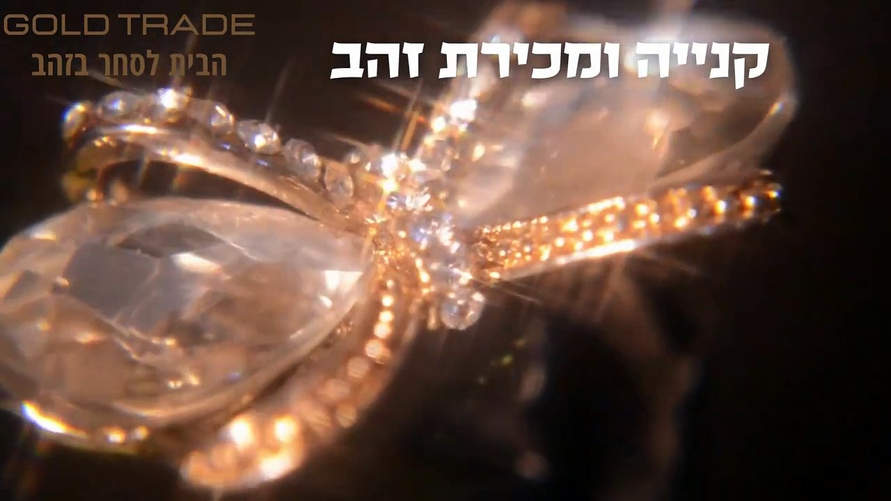 גולד טרייד – הבית לסחר בזהב