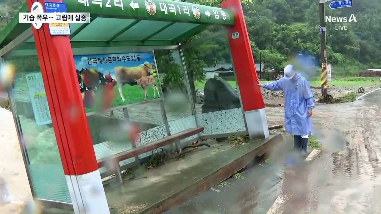기습 폭우에 고립·침수 잇따라…산사태로 1명 실종