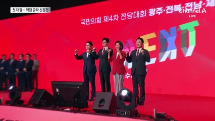 국민의힘 광주서 첫 합동연설회…“계파” “충돌” 약점 공격