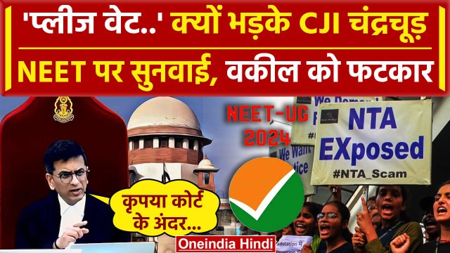 CJI DY Chandrachud: NEET Scam 2024 पर सुनवाई के दौरान वकील को फटकार | Supreme Court | वनइंडिया हिंदी