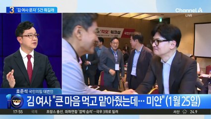 ‘김 여사 문자’ 5건 뭐길래