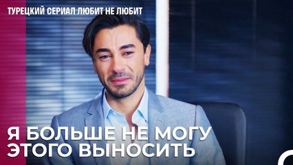 Выдержит ли сердце эту боль¿ - турецкий сериал Любит не любит 34 Серия