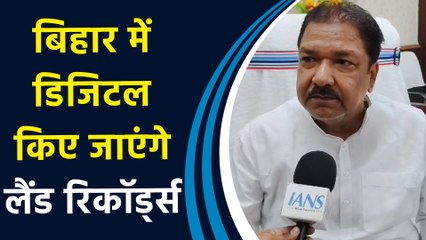 Bihar में Land Records को डिजिटल करने की तैयारी में Nitish Government