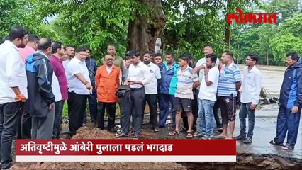 पुलाला भगदाड.. गावांचा संपर्क तुटला.. संतापलेल्या वैभव नाईकांनी काय केलं पाहा..