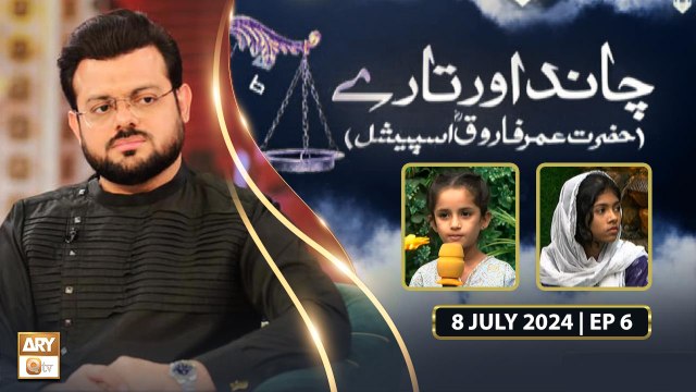 Chand Aur Taray - Hazrat Umar Farooq RA Special - 8 July 2024 - ARY Qtv