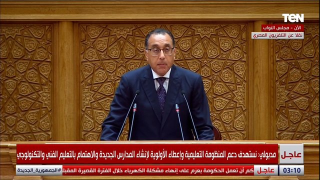 رئيس الوزراء يكشف عن خطة الحكومة الجديدة لتطوير المنظومة التعليمية خلال المرحلة المقبلة