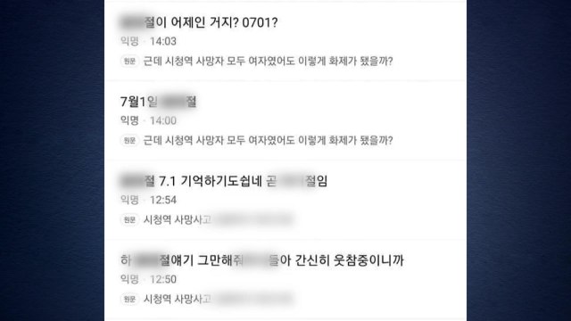 경찰, '역주행 사고' 피해자 조롱 인터넷 게시글 내사 / YTN