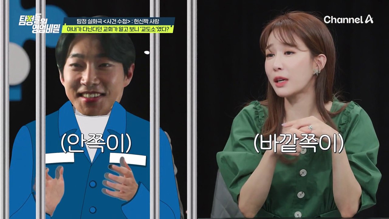 모든 것을 알아버린 의뢰인! '안쪽이' 전남편 옥바라지 해온 아내