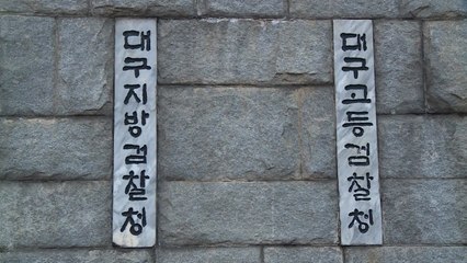 '채 상병 사건' 대구지검으로 송치..."수사팀 구성" / YTN