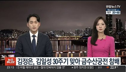 북한 김정은, 김일성 30주기 맞아 금수산궁전 참배