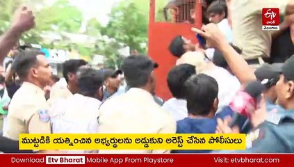 డీఎస్సీ వాయిదా వేయాలంటూ అభ్యర్థుల ధర్నా - విద్యాశాఖ కార్యాలయం ముట్టడికి ప్రయత్నం