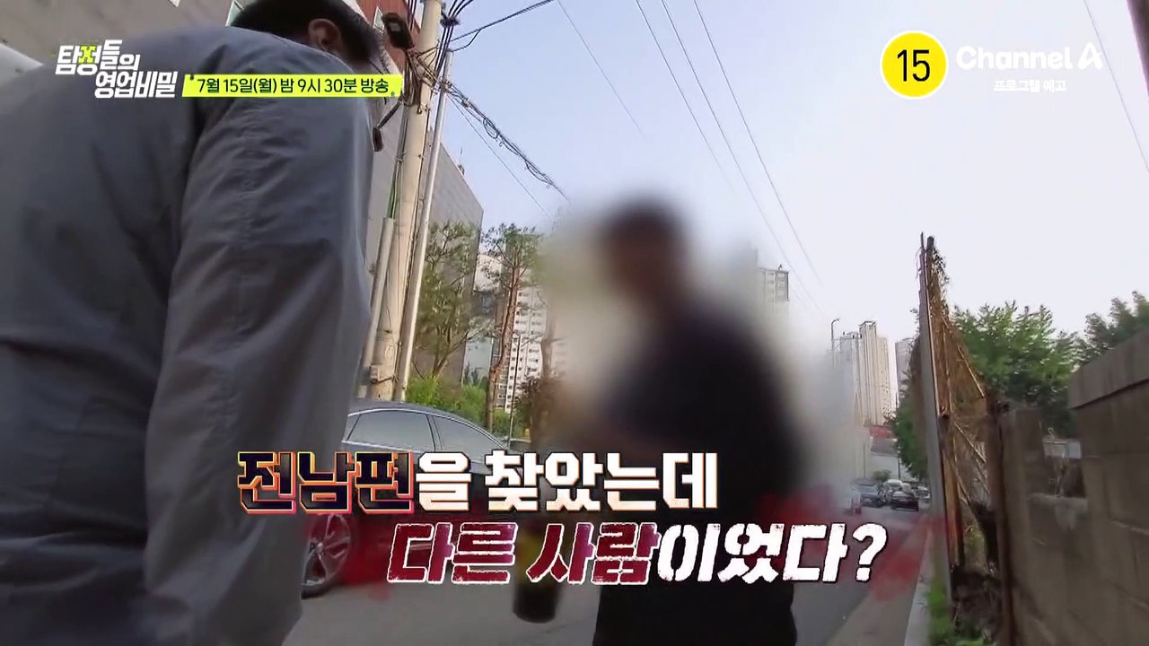 [예고] 전 남편이 집을 나가고 계단에서 살았던 의뢰인? 사라진 전남편의 흔적을 찾아라!