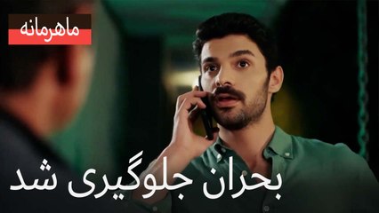 بحران جلوگیری شد