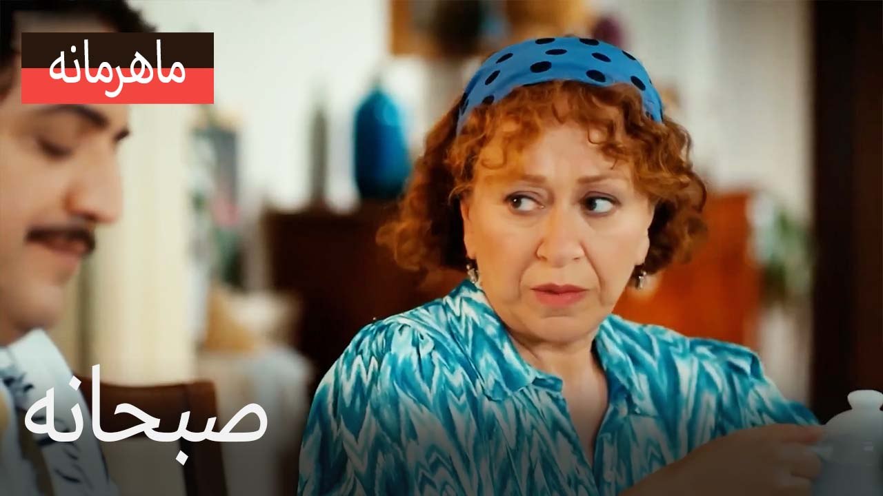 صبحانه