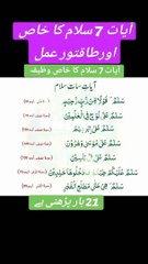 سات آیات کا طاقتور وظیفہ || آزمودہ عمل انشاء اللہ || مشکل کام کے حل کے لیے وظیفہ