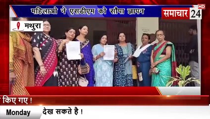 Mathura: महिलाओं ने एसडीएम को सौपा ज्ञापन