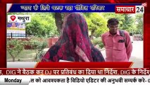 Mathura: न्याय के लिए दर-दर भटक रहा पीड़ित परिवार, पुलिस नहीं कर रही सुनवाई