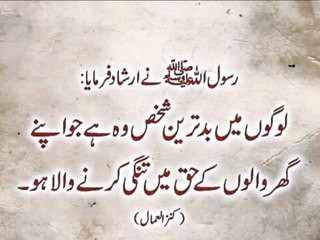 Hadees Pak Ghar Walo k Sath Acha Saluq Rakho