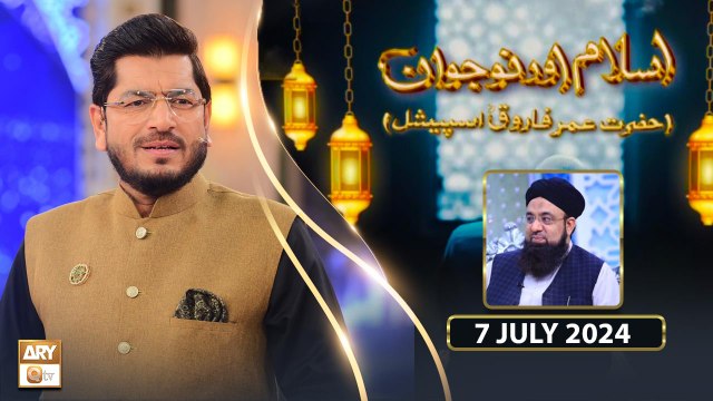 Islam aur Nojawan - Hazrat Umar Farooq RA - 7 July 2024 - ARY Qtv