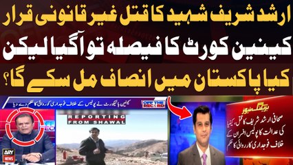 Kenyan court announces verdict in Arshad Sharif murder case - Kashif Abbasi's Important Report