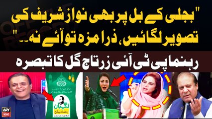 "Bijli Kay Bill Par Bhi Nawaz Sharif ki Tasveer Lagayein, Zara Maza..." Zartaj Gul Fiery Statement