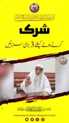 #Shirk karna wale ke liye 3 bari sazain by shaikh javed iqbal