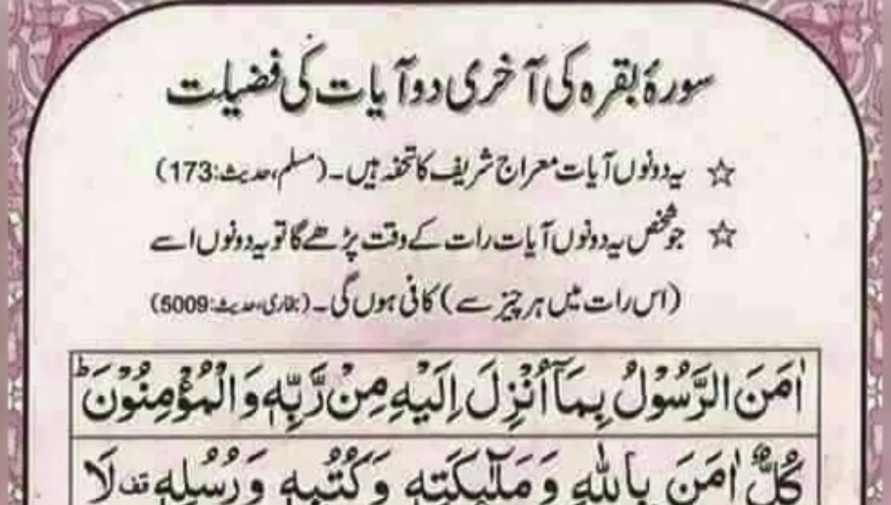 Surah Baqarah | 10min before sleep Last 2 Verses Of Surah Baqarah | Surah Baqarah ki last 2 Ayat