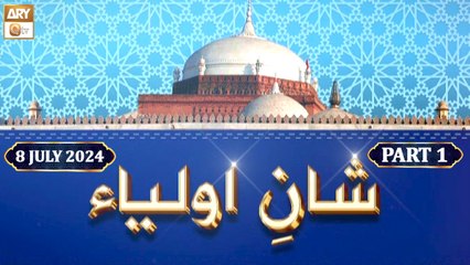 Shan e Auliya - Shan e Baba Farid RA - 8 July 2024 - Part 1 - ARY Qtv