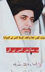 Alama khadim Husain rizvi yazeed kaon tha waqia Karbala kis ny karwaya کس کی سازش تھی