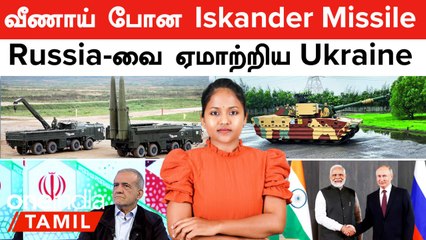 Russia -வை ஏமாற்றிய Ukraine | Zorawar Tank | India - India உறவு எப்படியிருக்கும்? | Sri Lanka