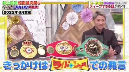 ジャンクスポーツ　井上尚弥とダウンタウン