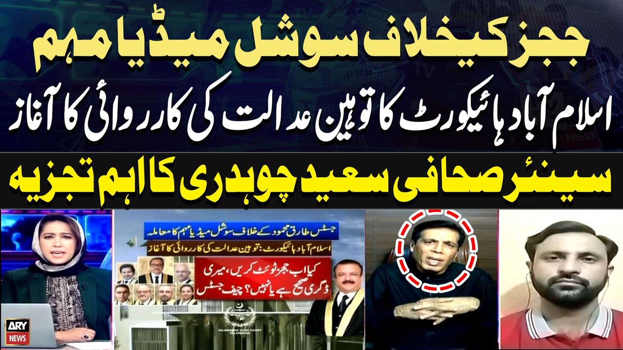 Social Media Campaign Against Judges | Islamabad High Court Huge Action | Saeed Chaudhry Analysis