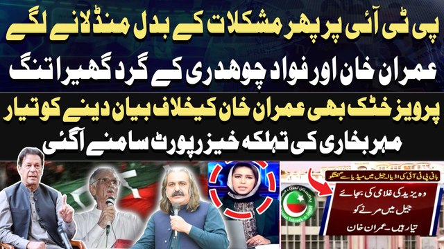 PTI In Serious Trouble - Ali Amin Gandapur Strict Warning to Pervez Khattak - Meher Bukhari's Report