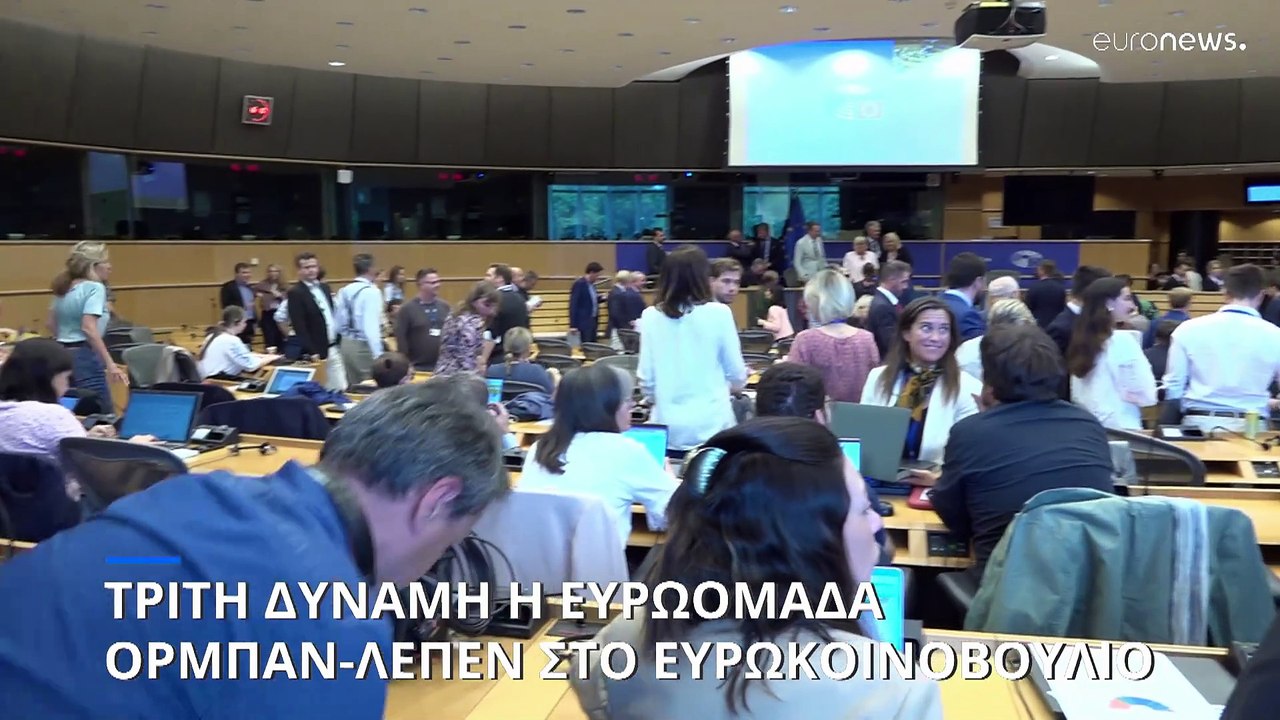 Οι ακροδεξιοί «Πατριώτες για την Ευρώπη» τρίτη δύναμη στο Ευρωπαϊκό Κοινοβούλιο