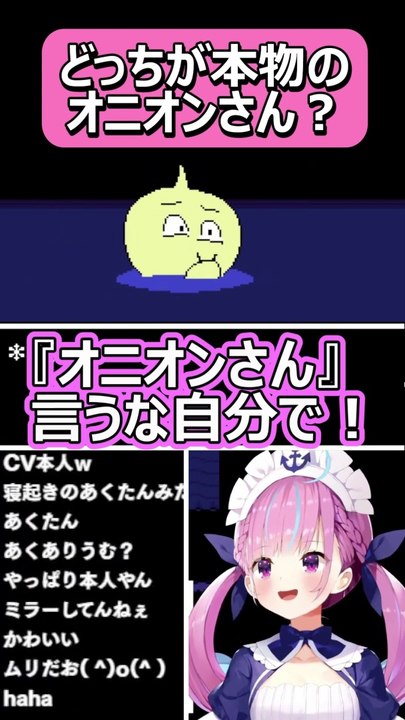 どんどん『オニオンさん』になっていくあくたん【湊あくあ】
