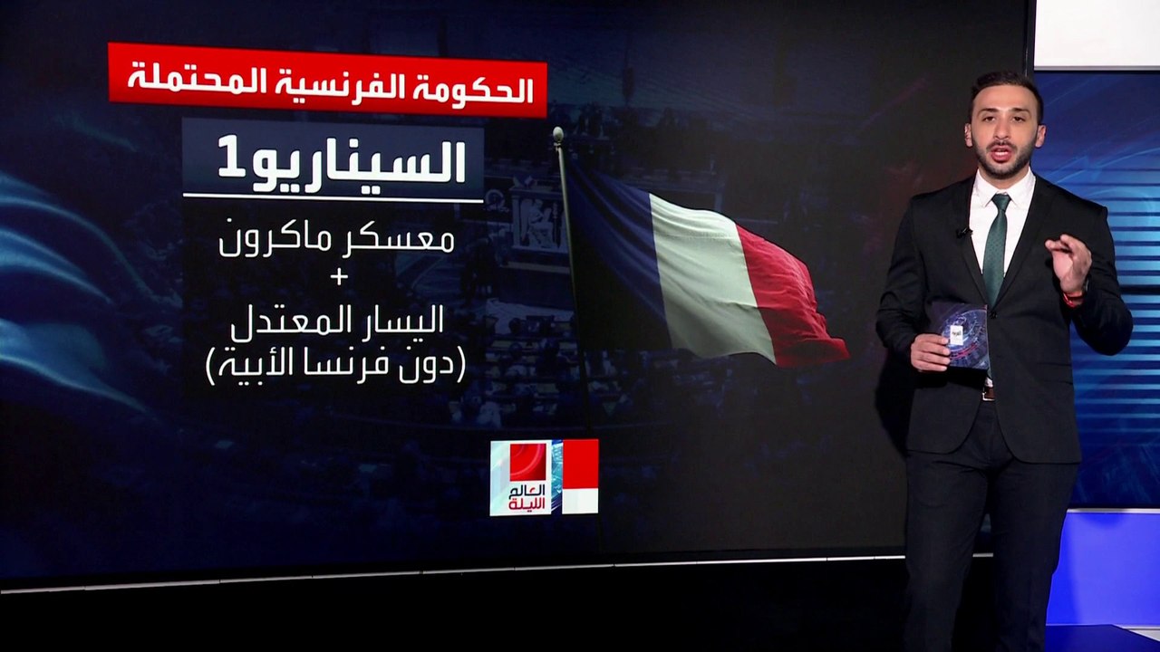 بعد فوز اليسار.. سيناريوهات تشكيل الحكومة الفرنسية
