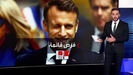 حظوظ معسكر ماكرون في تشكيل الحكومة.. اختلاف اليسار يسهل المهمة