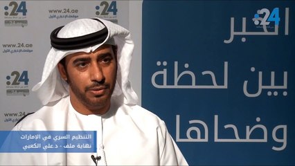 التنظيم السري في الإمارات ـ نهاية ملف- د.علي الكعبي