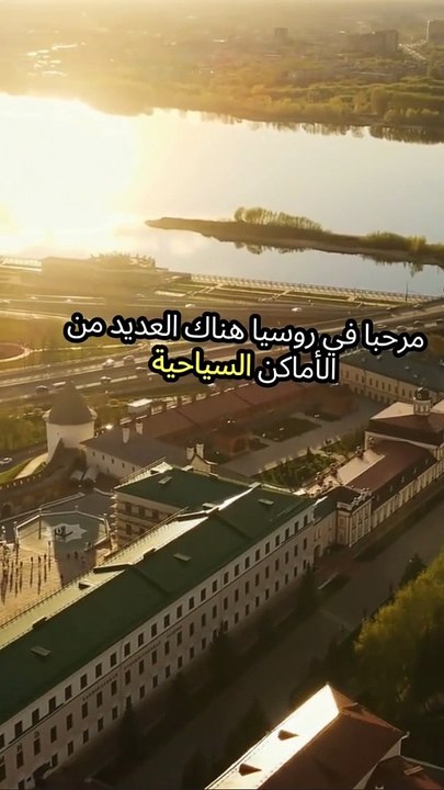 أفضل الأماكن السياحية في روسيا