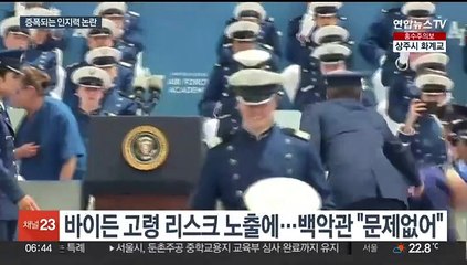 파킨슨병 전문의 백악관 방문…바이든 인지력 논란 가중