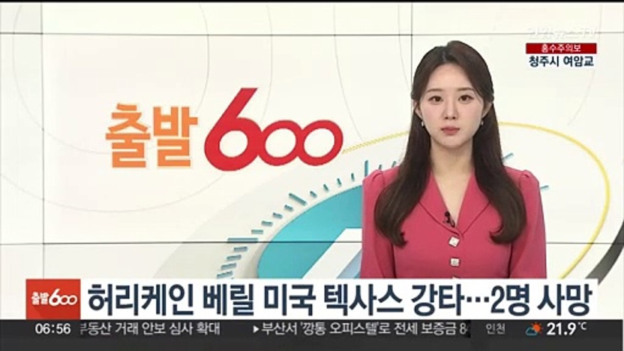 허리케인 베릴 미국 텍사스 강타…2명 사망