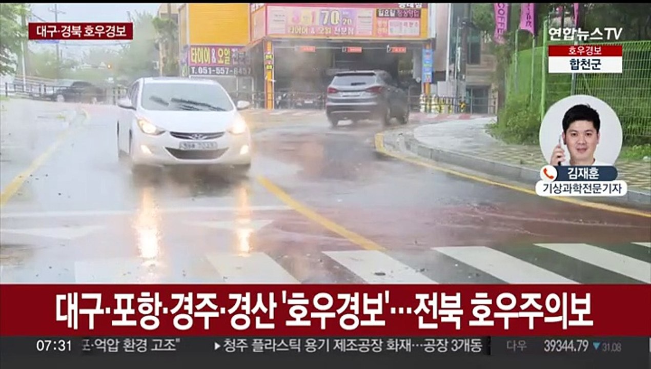 시간당 50㎜ 폭우…대구·경북 남부 '호우경보'