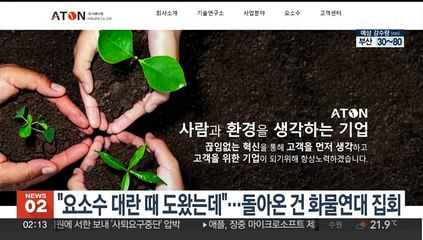 "요소수 대란 때 도왔는데"…돌아온 건 화물연대 집회