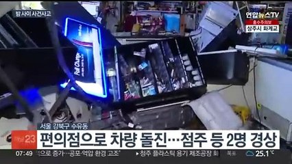 [밤사이 사건사고] 편의점에 차량 돌진…버스-트럭 충돌 1명 사망