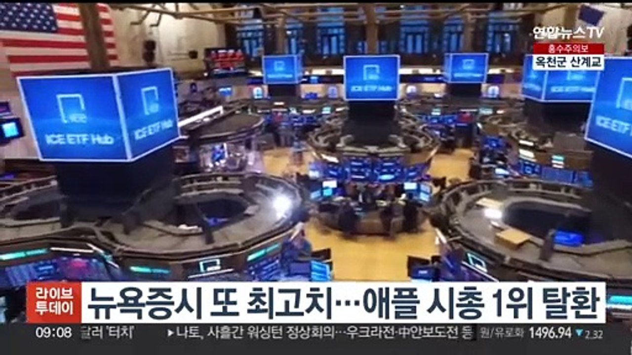 뉴욕증시 또 최고치…애플 시총 1위 탈환