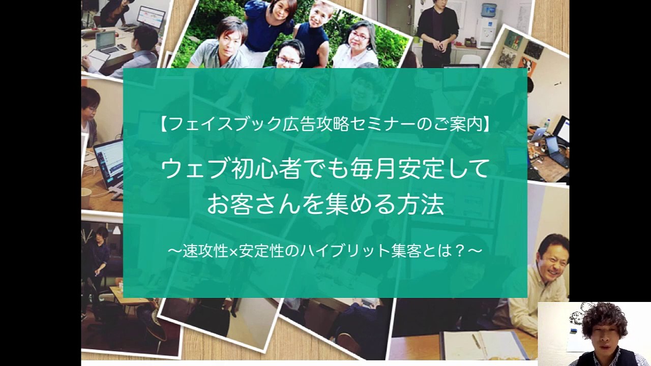 11. フェイスブック広告攻略セミナーのご案内