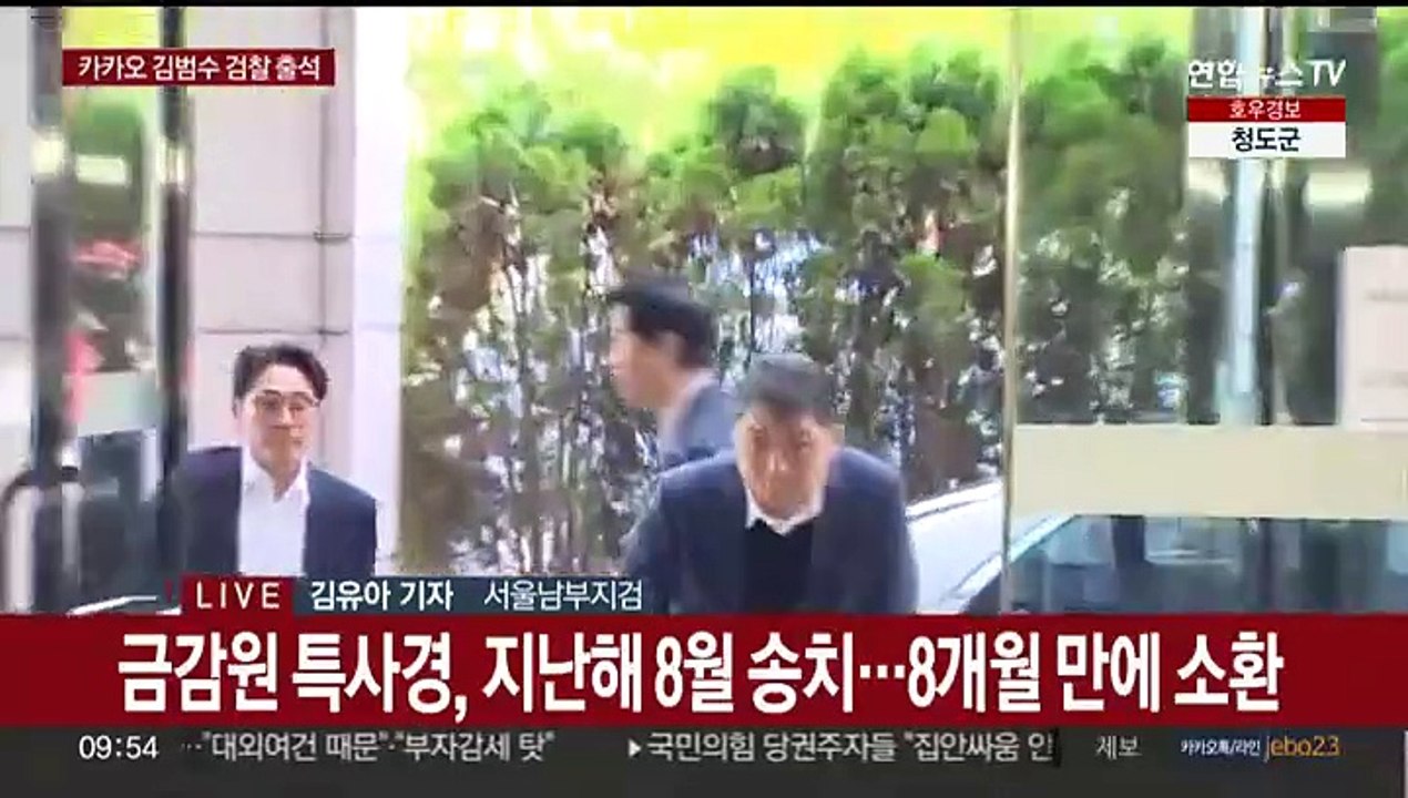 'SM 시세조종' 카카오 김범수, 검찰 첫 소환 조사