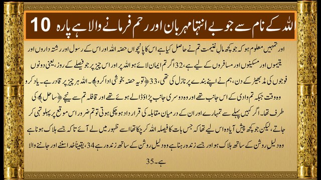 QURAN Para 10 Udur Translation Only | Quran Urdu