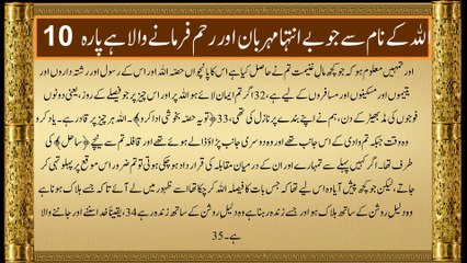 QURAN Para 10 Udur Translation Only | Quran Urdu