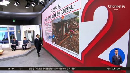 김진의 돌직구쇼 - 7월 9일 신문브리핑